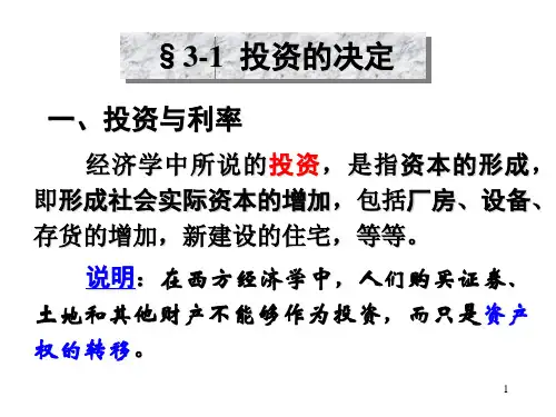 宏观经济学ppt课件