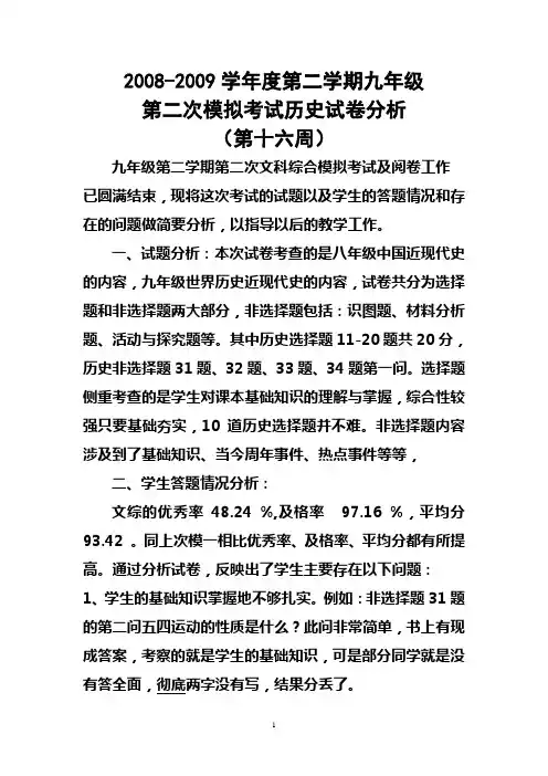 2008-2009学年度第二学期九年级+Microsoft+Word+文档