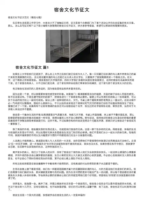 宿舍文化节征文