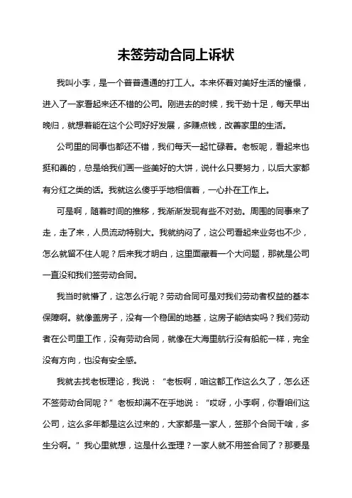 未签劳动合同上诉状