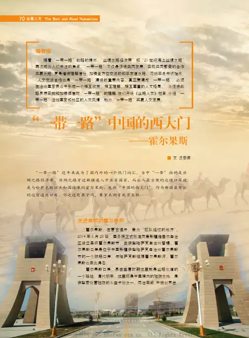 “一带一路”中国的西大门——霍尔果斯