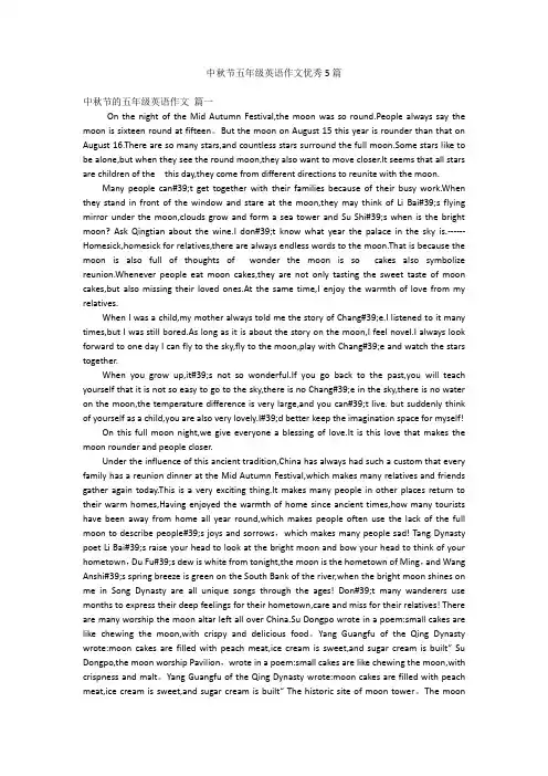 中秋节五年级英语作文优秀5篇