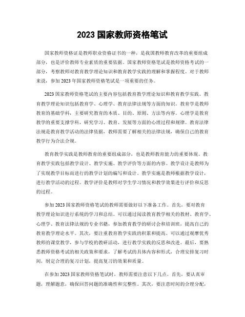 2023国家教师资格笔试