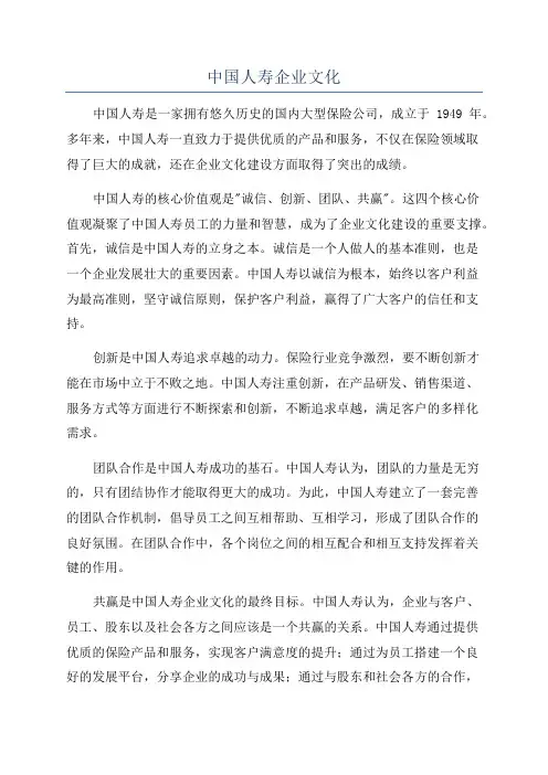 中国人寿企业文化