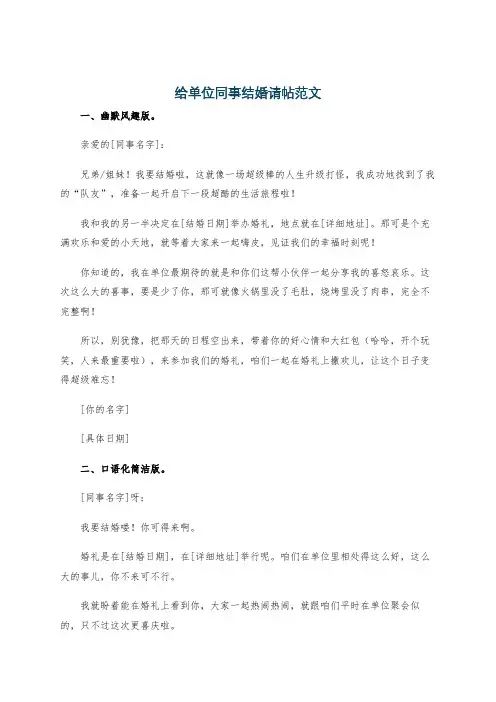 给单位同事结婚请帖范文