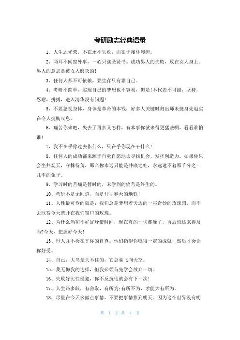 考研励志经典语录