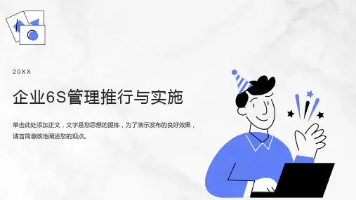 企业6s管理培训ppt