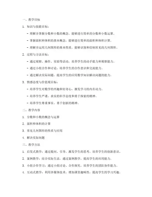 第三册数学教学工作计划