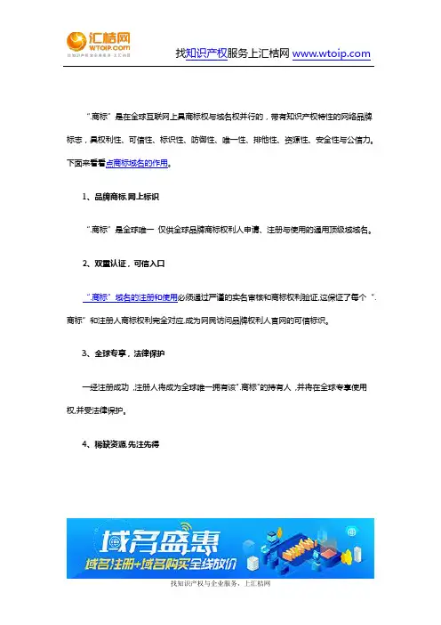 域名-点商标(.商标)域名的作用