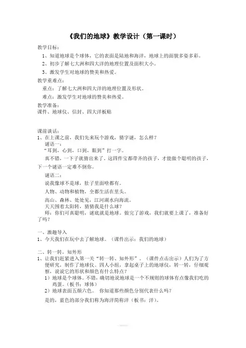 《我们的地球》教案