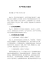 生产年度工作总结