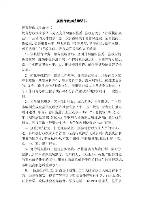 规范行政执法承诺书（范文）