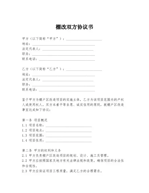 棚改双方协议书