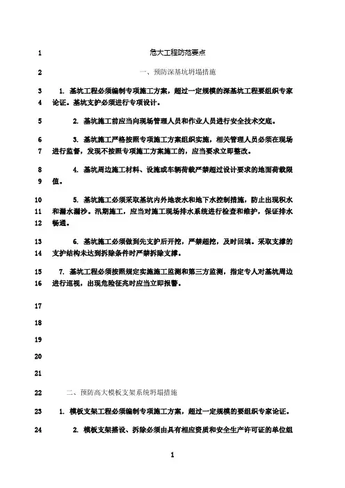 最新危大工程防范要点