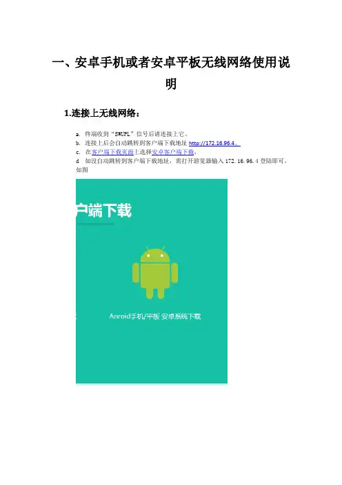 无线WIFI使用方法手册