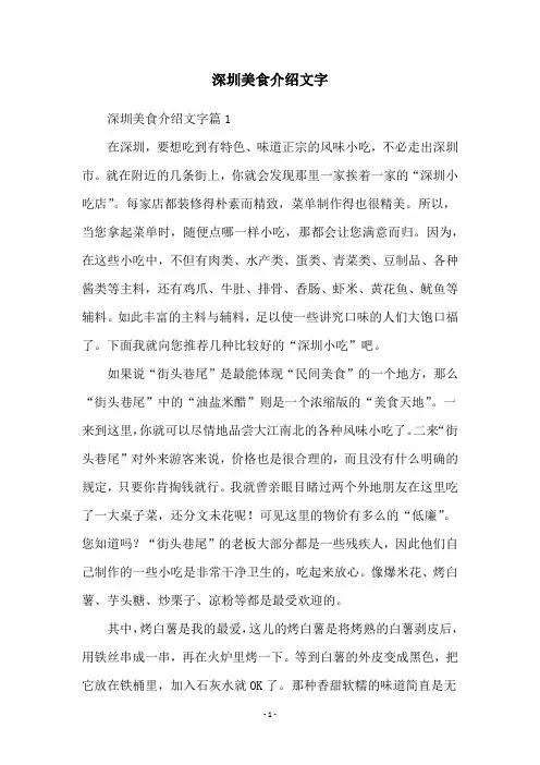 深圳美食介绍文字