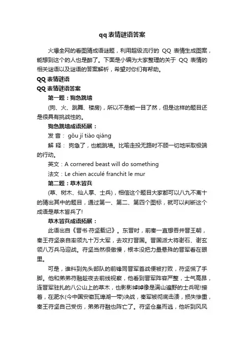 qq表情谜语答案