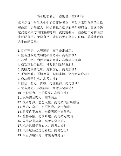 高考励志名言、激励语、激励口号