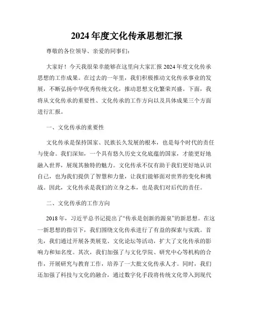 2024年度文化传承思想汇报