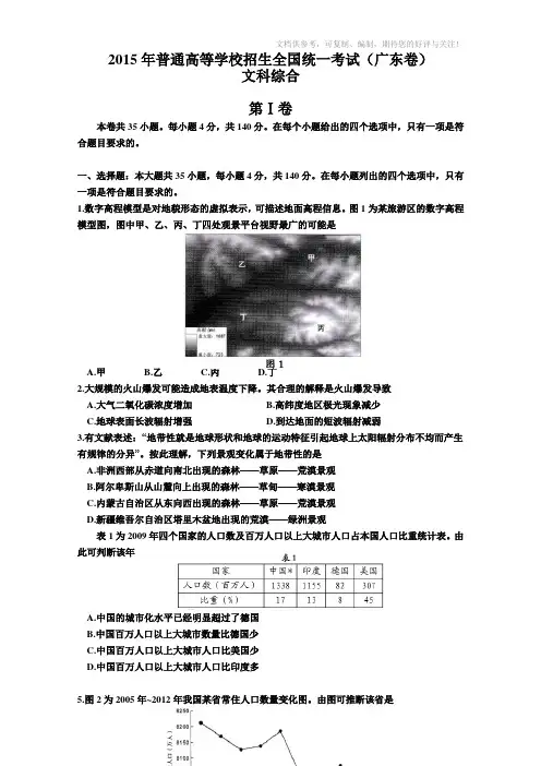 2015年广东高考文科综合试卷高清版