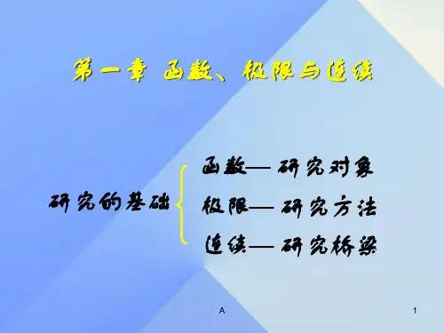 医用基础化学第1章