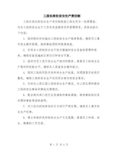 工段长岗位安全生产责任制