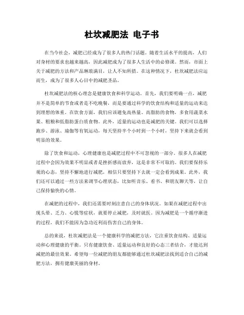 杜坎减肥法 电子书