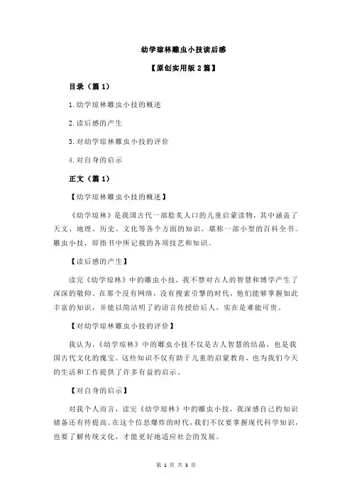 幼学琼林雕虫小技读后感