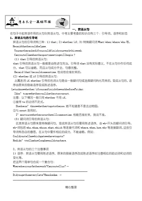 初中英语复合句中考专项讲解与练习