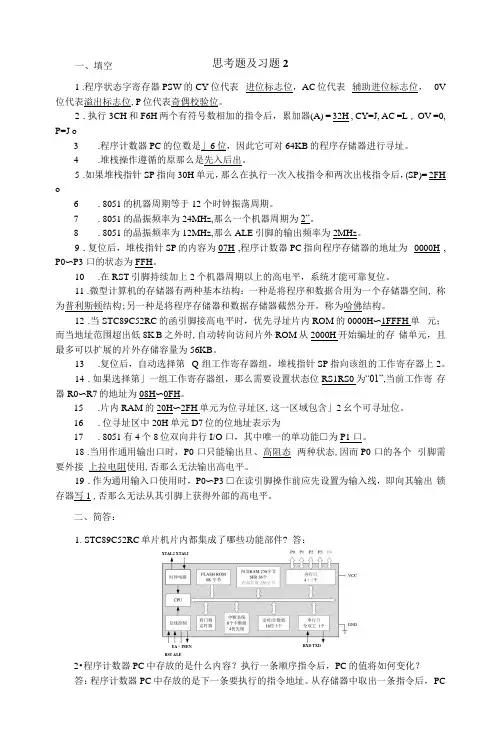 单片机原理----C51编程及Proteus仿真  习题答案 (金宁治) 习题2答案