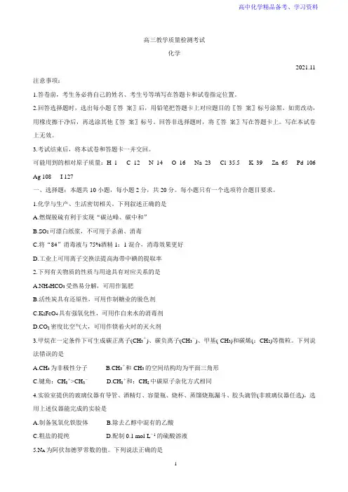 山东省临沂市高三上学期11月教学质量检测考试 化学 word版含答案