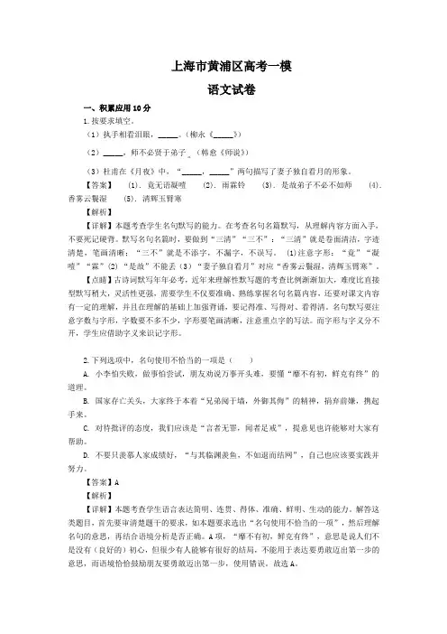 上海市黄浦区高三一模语文试题(Word版,含答案)
