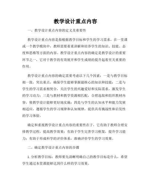 教学设计重点内容