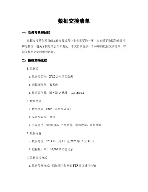 数据交接清单