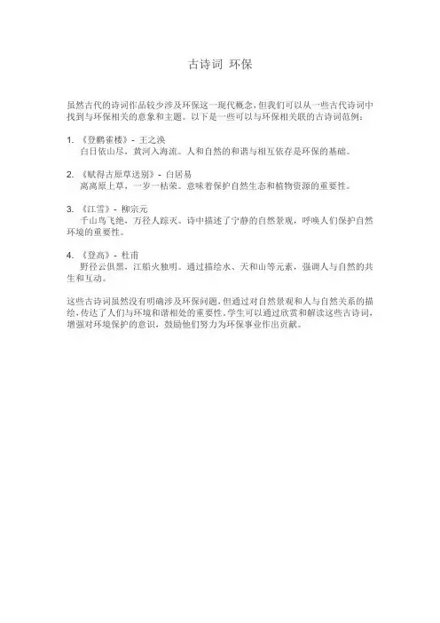 古诗词 环保