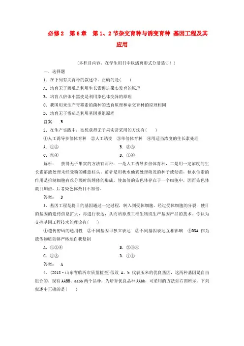 最新-2018高考生物一轮复习 第18节 杂交育种与诱变育