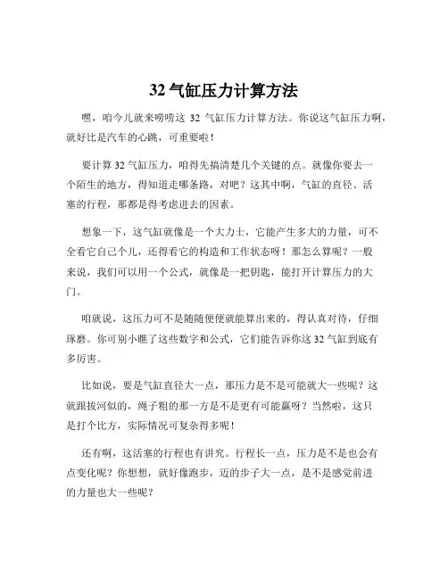 32气缸压力计算方法