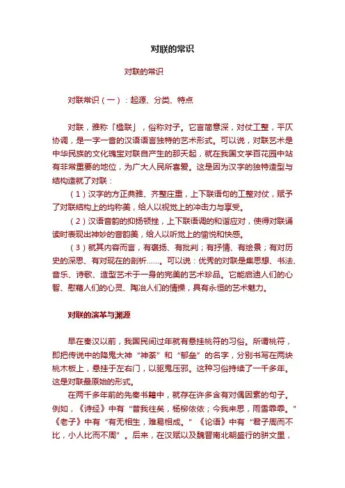 对联的常识