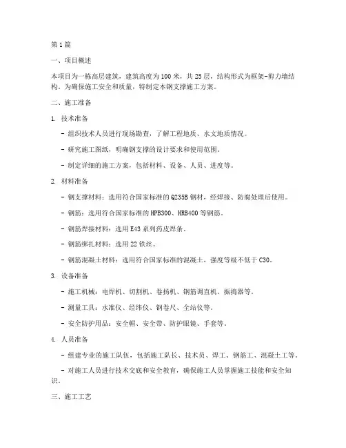 钢支撑施工方案(3篇)