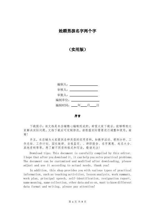 姓顾男孩名字两个字