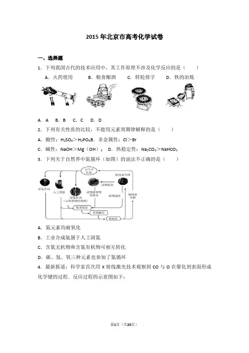2015年北京市高考化学试卷-高考真题