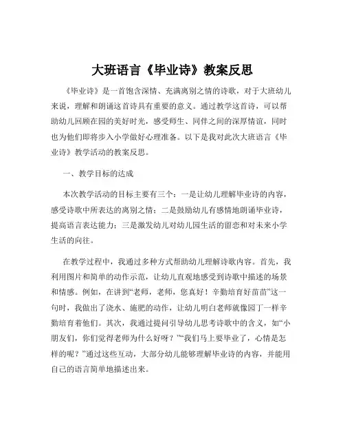 大班语言《毕业诗》教案反思