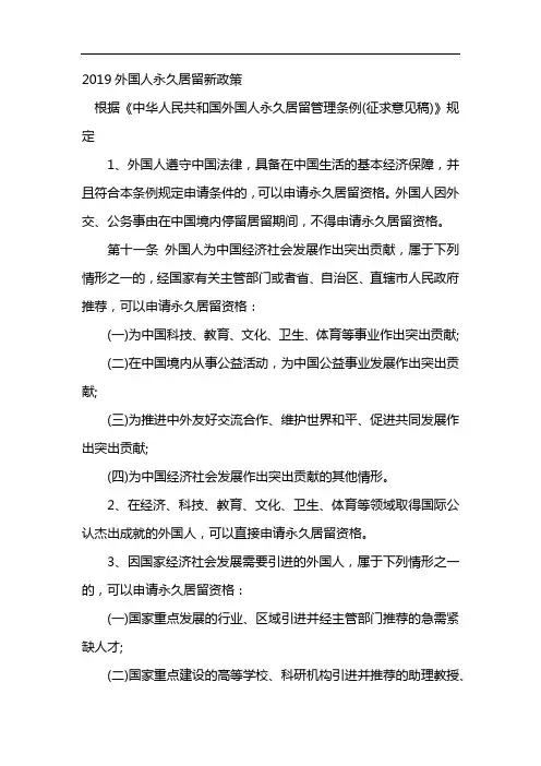 2019外国人永久居留新政策