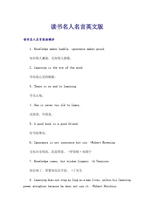 励志_读书名人名言英文版