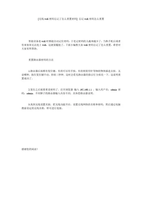 [无线wifi密码忘记了怎么重置密码] 忘记wifi密码怎么重置