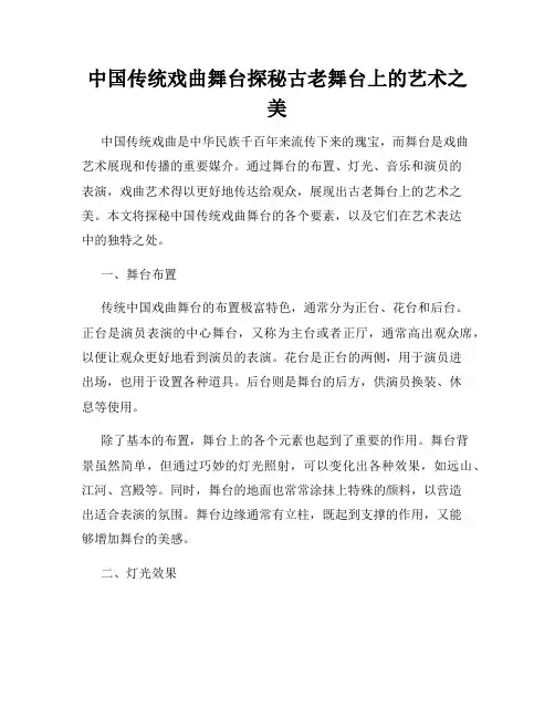 中国传统戏曲舞台探秘古老舞台上的艺术之美