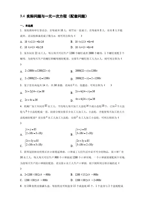 3-4 实际问题与一元一次方程(配套问题) 同步练习 2021-2022学年人教版数学七年级上册