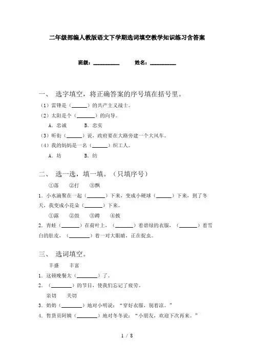 二年级部编人教版语文下学期选词填空教学知识练习含答案