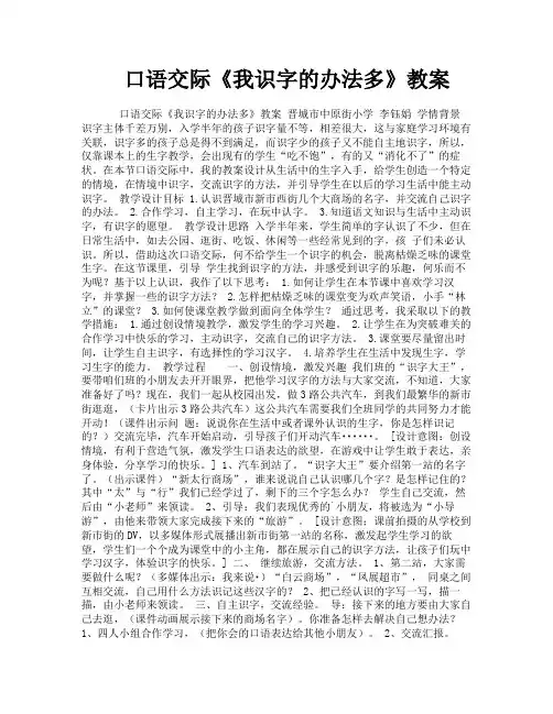 口语交际《我识字的办法多》教案