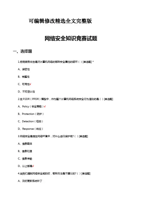 2024年网络安全知识竞赛试题【2024版】